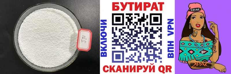 БУТИРАТ буратино  Купить закладки  Чернушка 